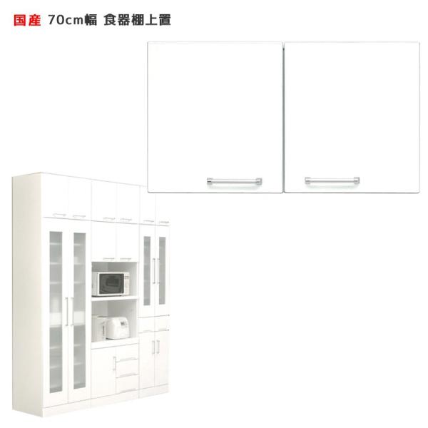 キッチン収納 幅70 上置き 棚 食器棚 白 キッチンボード キッチン収納 ダイニングボード 収納 ...