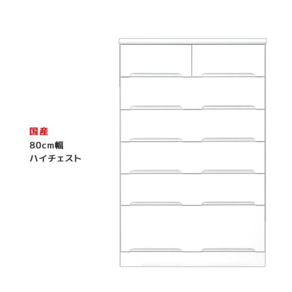 ハイチェスト 幅80 洋服ダンス 白 洋服収納 クローゼット たんす タンス チェスト 引き出し 収...
