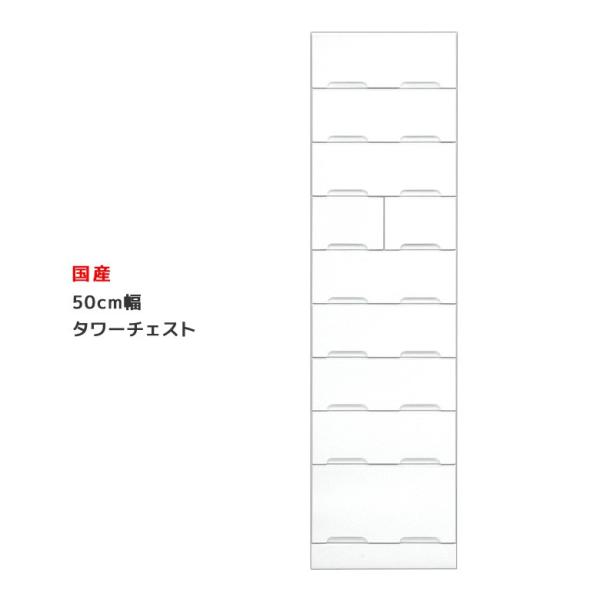 タワーチェスト 幅50cm 白 洋服ダンス ホワイト クローゼット たんす タンス チェスト 引出し...