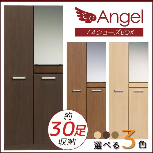 シューズボックス 74 下駄箱 玄関収納 靴入れ キャビネット 下駄箱収納 収納 木製