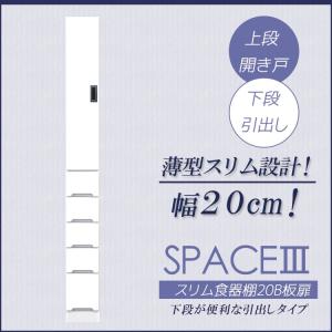 キッチン収納 スリム 幅20cm 隙間収納 白 板扉 食器棚 引出し付き キッチンボード ダイニングボード 収納 木製 ホワイト｜csinterior