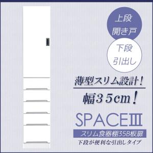 スリム食器棚 板扉タイプ スリム 食器棚 引出し付き キッチンボード キッチン収納 ダイニングボード 収納 木製｜csinterior