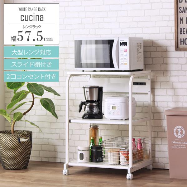 ホワイトレンジ台 上棚無し IW-82 幅60 大型レンジ対応 レンジ台 レンジラック キッチンラッ...