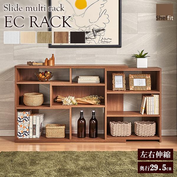 伸縮カウンター下収納ラック 日本製 ECR 奥行29.5 ラック 本棚 オープンラック シェルフ 窓...