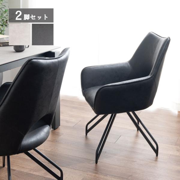 ダイニングチェア 北欧 レザーファブリック チェア 2脚セット 回転式 オートリターン 椅子 ダイニ...