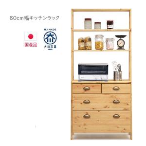 キッチン収納 食器棚 国産 幅80cm オープンボード カップボード キッチンボード キャビネット ナチュラル｜csinterior