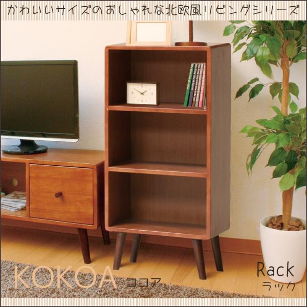 KOKOA-OR ココア ラック キャビネット リビング収納 リビングボード シェルフ 木製ラック ...