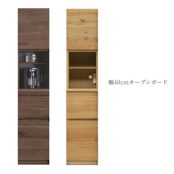 キッチン収納 食器棚 スリム オープンボード キッチンボード 幅40 ダイニングボード 引出し付き
