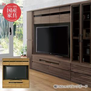 未来商会 テレビ台 テレビボード 壁面収納 幅160cm リビング収納