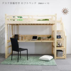 ロフトベッド 階段付き 階段 子供 木製 ハイタイプ システムベッド
