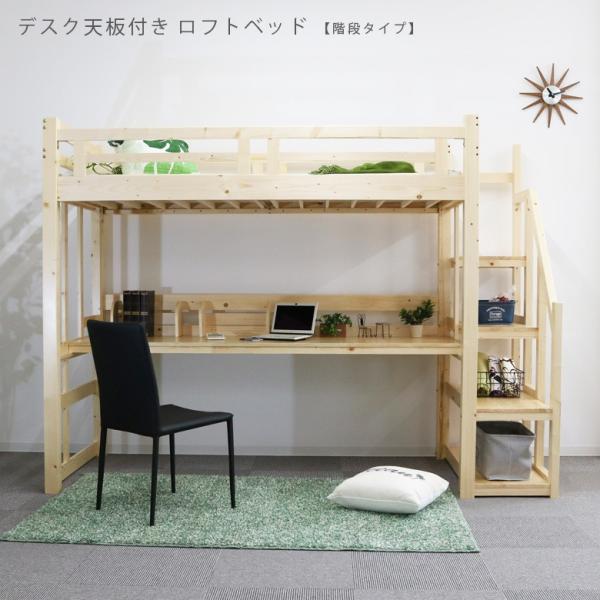 ロフトベッド ハイタイプ 子供 階段式 机付き おしゃれ システムベッド ベッド ロフトタイプ 無垢...