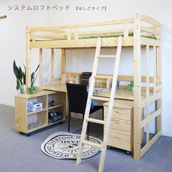 ロフトベッド ハイタイプ 机付き シングル はしご 収納 ワゴン付き ラック付き 木製 子供 大人 ...