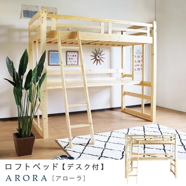 ロフトベッド ハイタイプ シングル 机付き ハシゴタイプ ベッド下140 おしゃれ 子供 大人 木製...