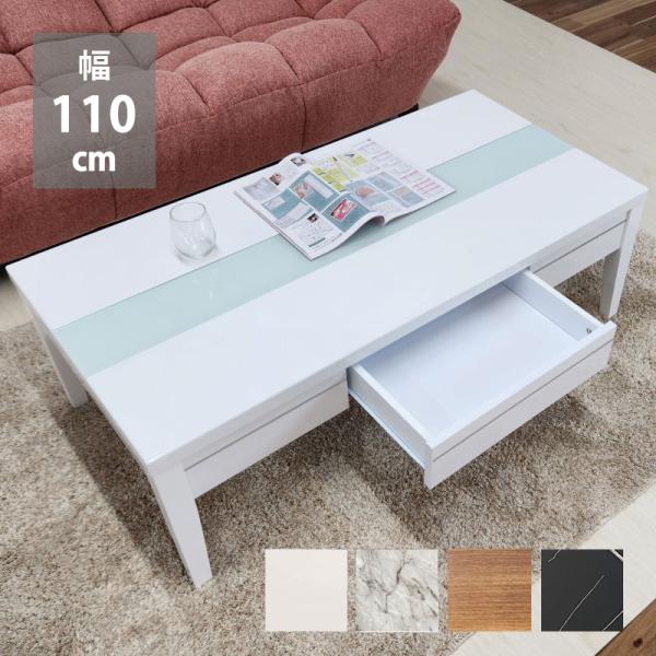 【平日13:00まで即日発送】ローテーブル おしゃれ 木製 引出し 110 センターテーブル 鏡面 ...