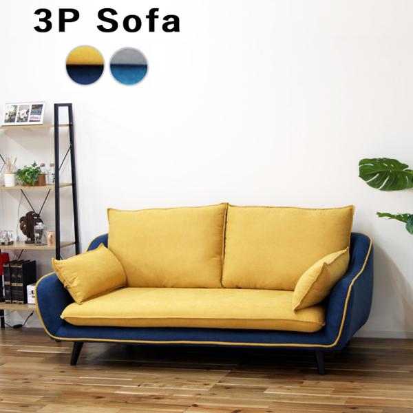 ソファ 三人掛け おしゃれ ソファ 3人用 ファブリック ツートンカラー 3P 肘付き グレー ネイ...