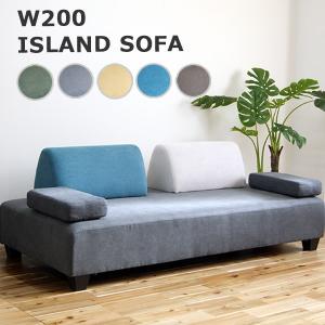 ソファ 3人掛け 幅200 アイランドソファ ファブリックソファ