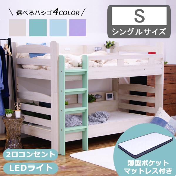 マットレス付き 2段ベッド 二段ベッド シングル ロータイプ すのこベッド 照明付き サイド宮付き ...