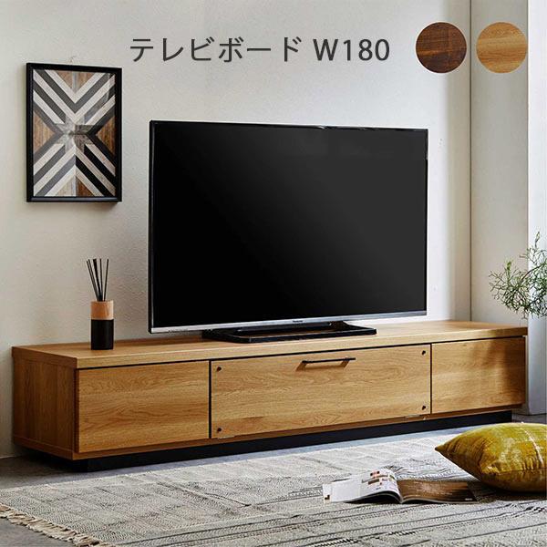 テレビ台 ローボード 180 おしゃれ ブラウン ナチュラル 収納 木製 大川家具 日本製 和風 モ...
