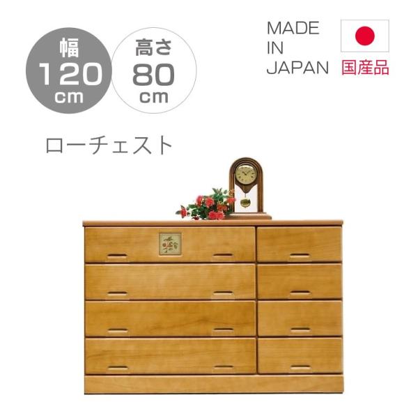 チェスト ローチェスト 完成品 国産 タンス 7段 引出し 収納 整理ダンス ナチュラル ブラウン ...