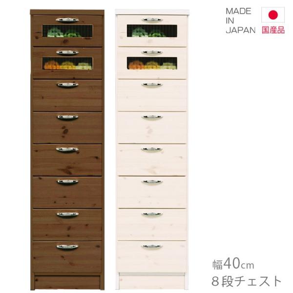 チェスト 国産 スリム 日本製 幅40cm 8段 スリムチェスト タワーチェスト たんす タンス 引...