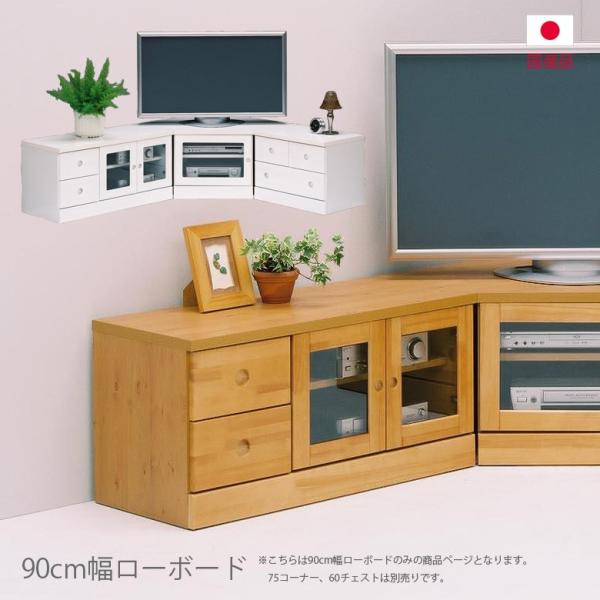 テレビ台 テレビボード ローボード 完成品 国産 ホワイト ナチュラル サイドボード 引出し収納