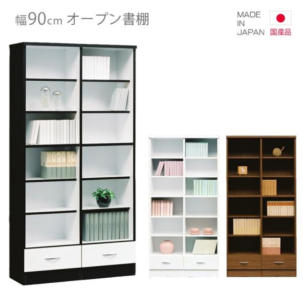 シェルフ 書棚 完成品 国産 オープンラック 北欧 本棚 幅90cm 高さ180cm 日本製 ホワイ...