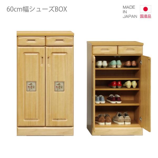 玄関収納 シューズボックス 下駄箱 完成品 国産 スリム 幅60cm シューズロッカー シューズラッ...