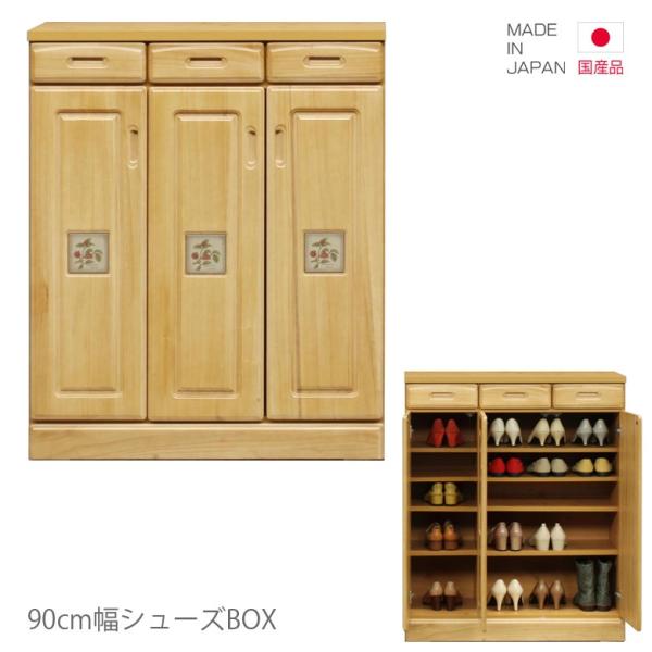 玄関収納 シューズボックス 下駄箱 完成品 国産 スリム 幅90cm シューズロッカー シューズラッ...
