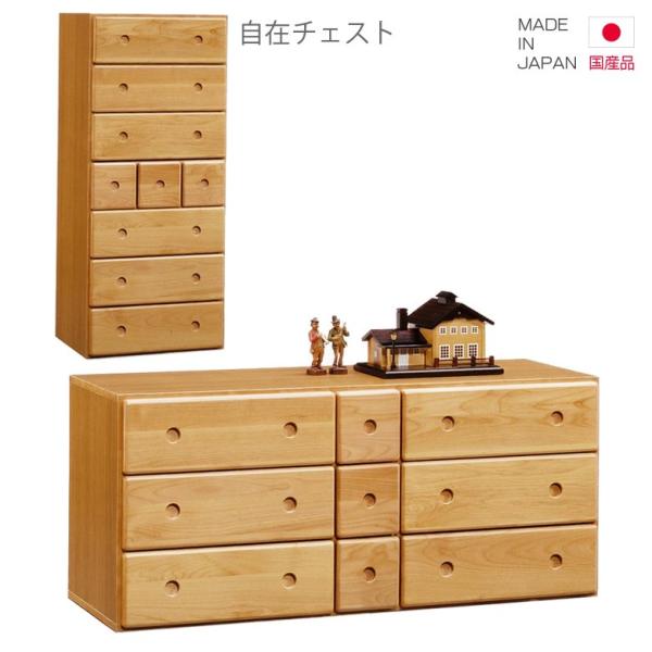 チェスト 自在チェスト コンパクト たんす ハイチェスト ローチェスト 幅60cm 引出し収納 ナチ...