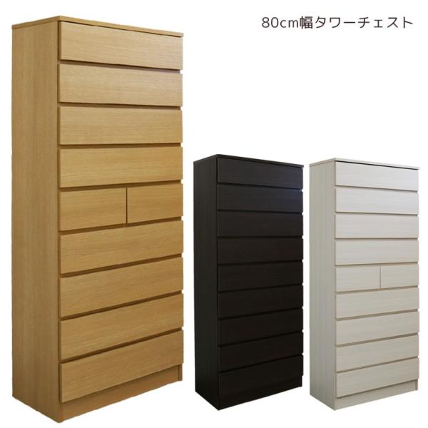チェスト ハイチェスト タワーチェスト スリム 完成品 タンス 9段 幅80cm 高さ175cm 引...