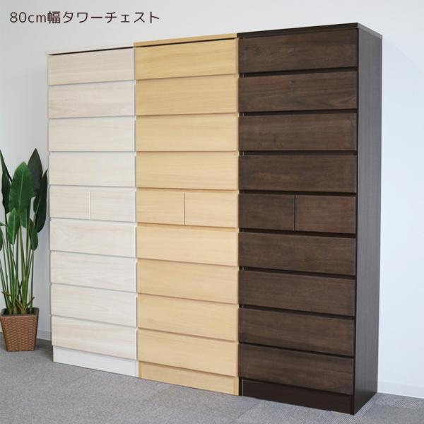 タワーチェスト 幅80 完成品 チェスト 木製 おしゃれ ハイチェスト 9段 桐 収納 高さ175 ...