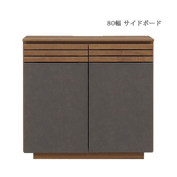 サイドボード 幅80cm おしゃれ リビング 収納 ウォールナット 開き戸 モダン 可動棚