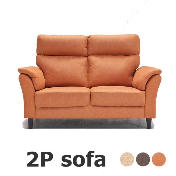 ソファー 2人掛け ハイバック 2P レザーファブリック ローソファ ブラウン ベージュ シンプル