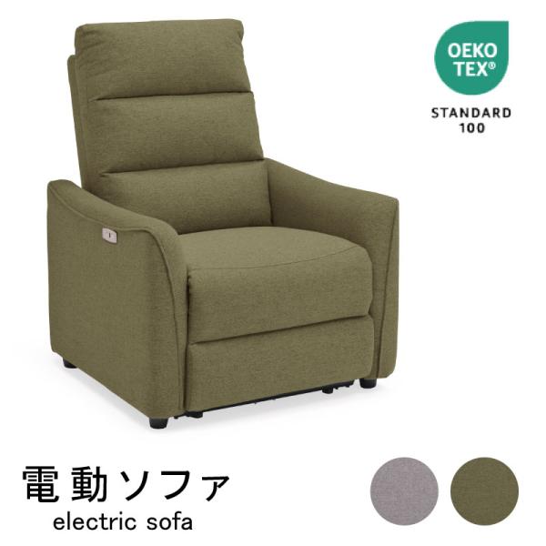 電動ソファー 一人用 ソファ 一人掛け USBポート リクライニングソファ 電動 ハイバック ファブ...