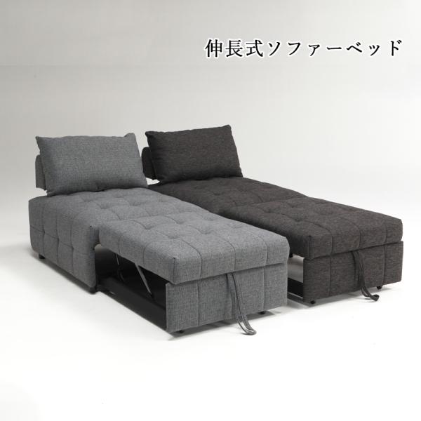 伸長式ソファベッド ソファベッド ヘッドレスト可動 FAB ファブリック 簡単切り替え 1Pソファベ...