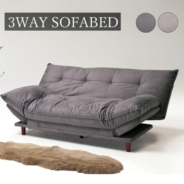 ソファーベット 3wayソファーベッド 2人掛け 3人掛け ソファーベッド 一人用 リクライニング ...