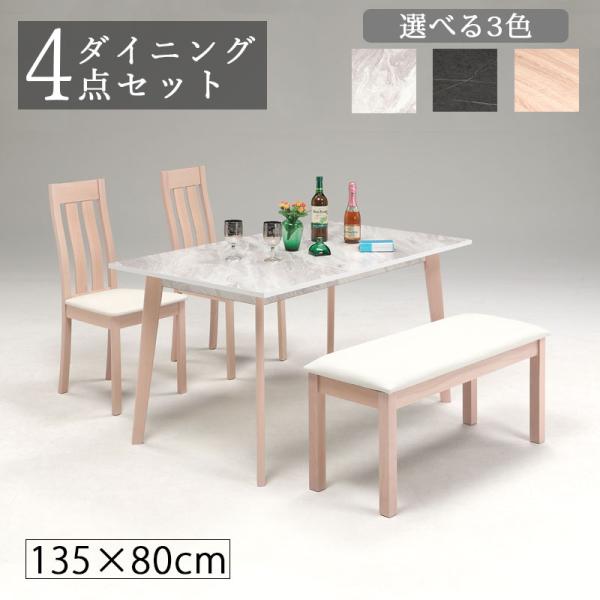 ダイニングテーブルセット 4人 ダイニングテーブル チェア ベンチ 4人用 北欧 4点セット 幅13...