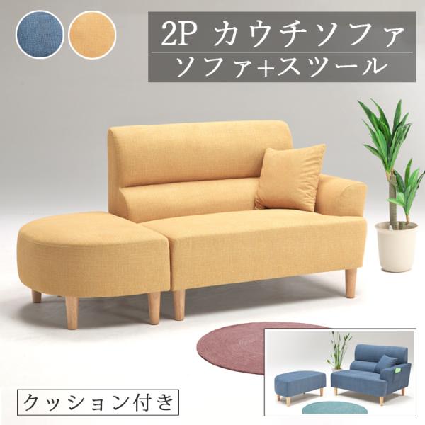 2Pカウチソファ ソファ スツール 2人掛け ファブリック タオル生地 ポケット付き コンパクト 2...