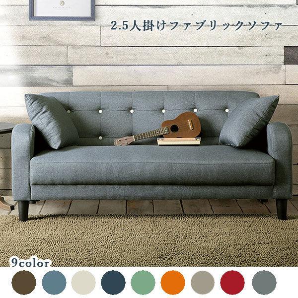 ソファ 2.5人掛け 幅160 おしゃれ ファブリック ソファー 2人用 肘付き シンプル モダン