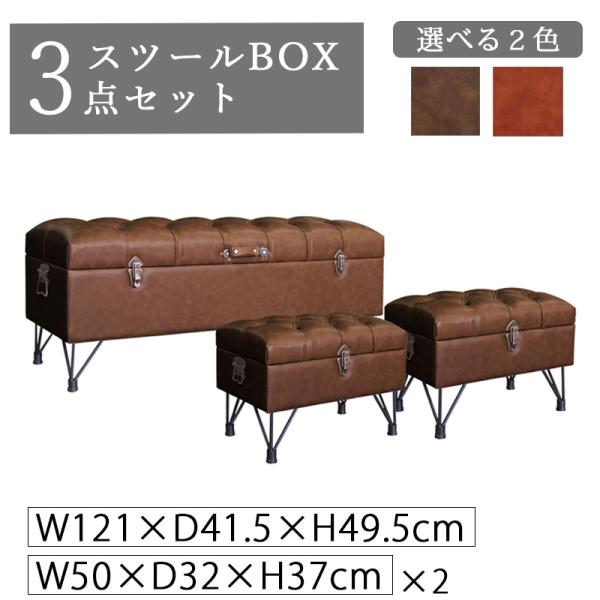 収納スツール 3点セット ブラウン オレンジ ボックススツール BOX会うツール PVC オットマン...