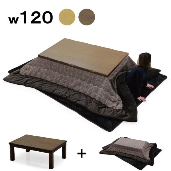 こたつ テーブル 3点セット 継ぎ脚 120×80 コタツセット 家具調こたつ 石英管ヒーター 長方...