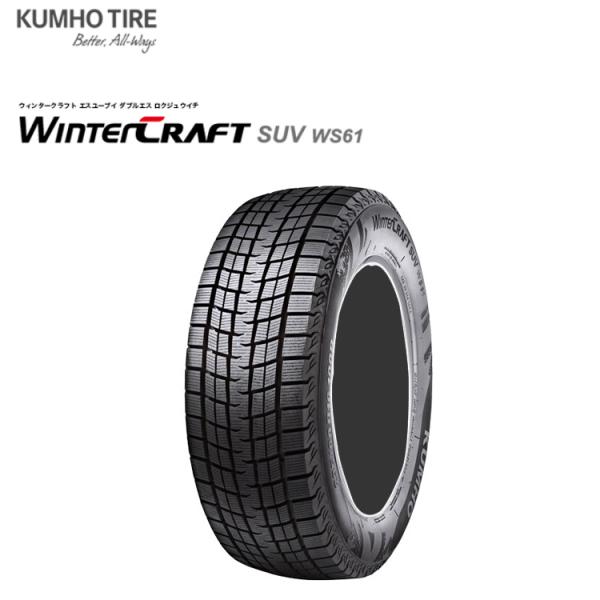 送料無料 クムホ スノー スタッドレス タイヤ KUMHO TIRE WinterCRAFT SUV...