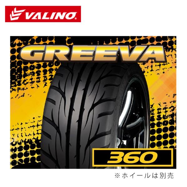 送料無料 バリノ ドリフトタイヤ VALINO GREEVA 08D 360 グリーヴァ ゼロハチデ...