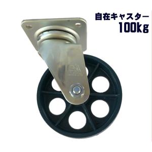 100mm 耐熱 鉄車輪 自在キャスター J-100鉄車 耐熱グリス仕様