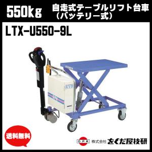 をくだ屋技研 250kg 手動式リフトテーブルキャデ LTX-H250-8 油圧式