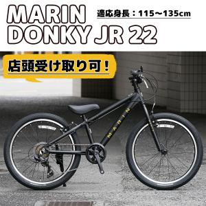 MARIN（マリン） DONKY Jr 22（ドンキー ジュニア 22） 2025年モデル 22インチ：115cm-135cm 自転車 ジュニアサイクル 子ども車【店頭受取送料無料】