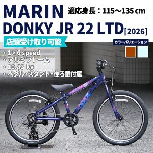 MARIN（マリン） DONKY  Jr 22 限定カラー（ドンキー ジュニア 22） 2026年モデル 22インチ：115cm-135cm 自転車 子ども車【店頭受取送料無料】｜サイクルショップカンザキ千里店