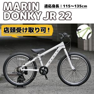 MARIN（マリン） DONKY Jr 22（ドンキー ジュニア 22） 2024年モデル 22インチ：115cm-135cm 自転車 ジュニアサイクル 子ども車【店頭受取送料無料】