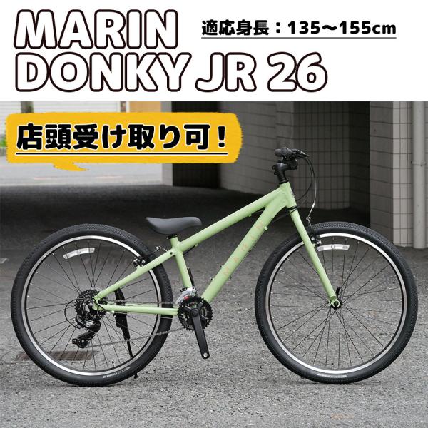 MARIN（マリン） DONKY  Jr 26（ドンキージュニア 26） 2024年モデル 26イン...
