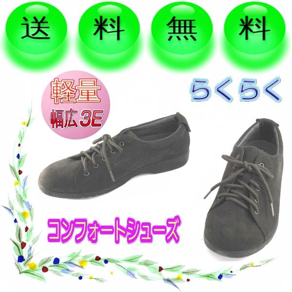 21.5cm 茶 体に良い足型設計 軽量 幅広 らくちんレディースシューズ 小さいサイズ コンフォー...